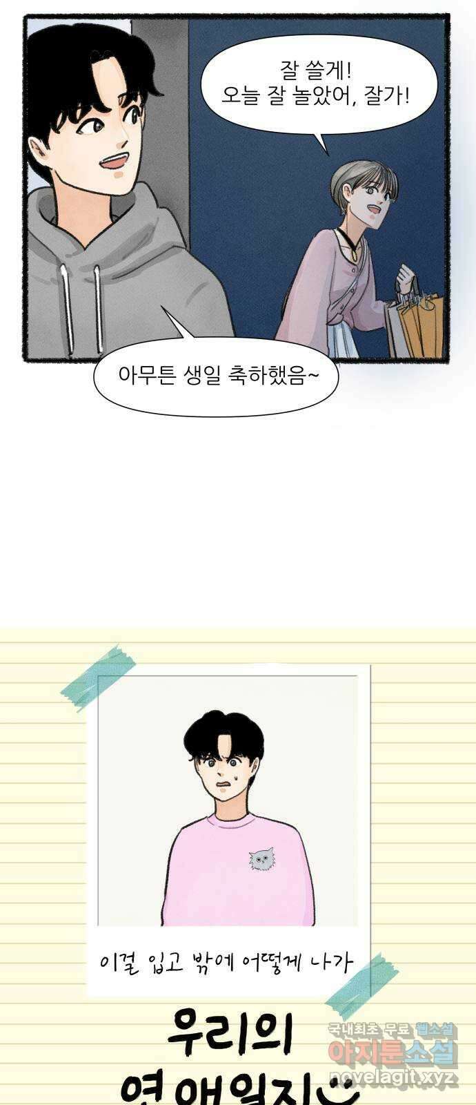 우리의 연애일지 20화 11