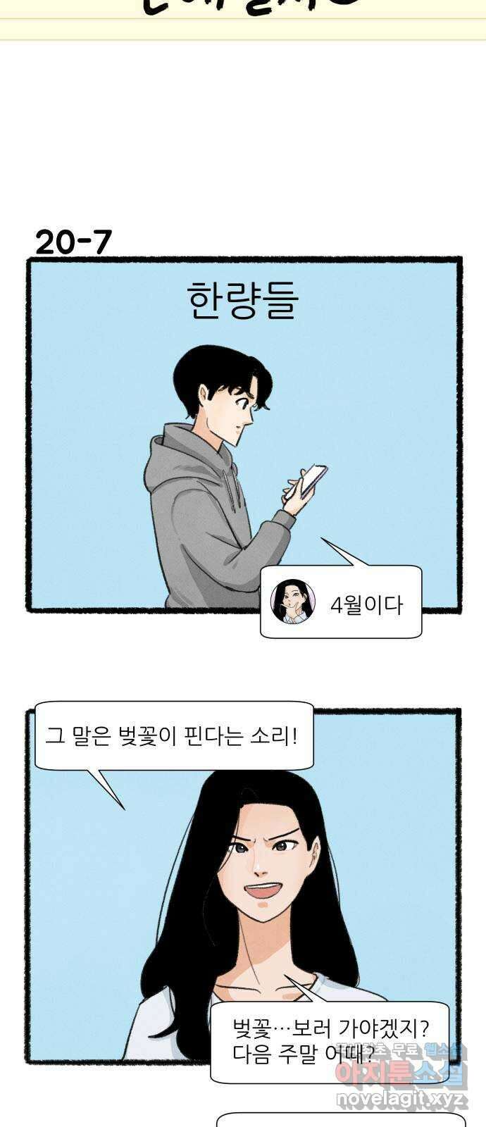 우리의 연애일지 20화 12