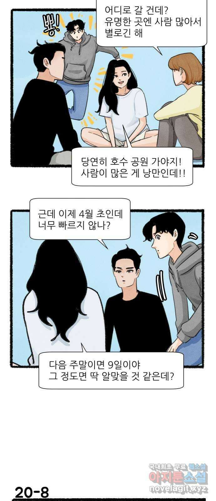 우리의 연애일지 20화 13
