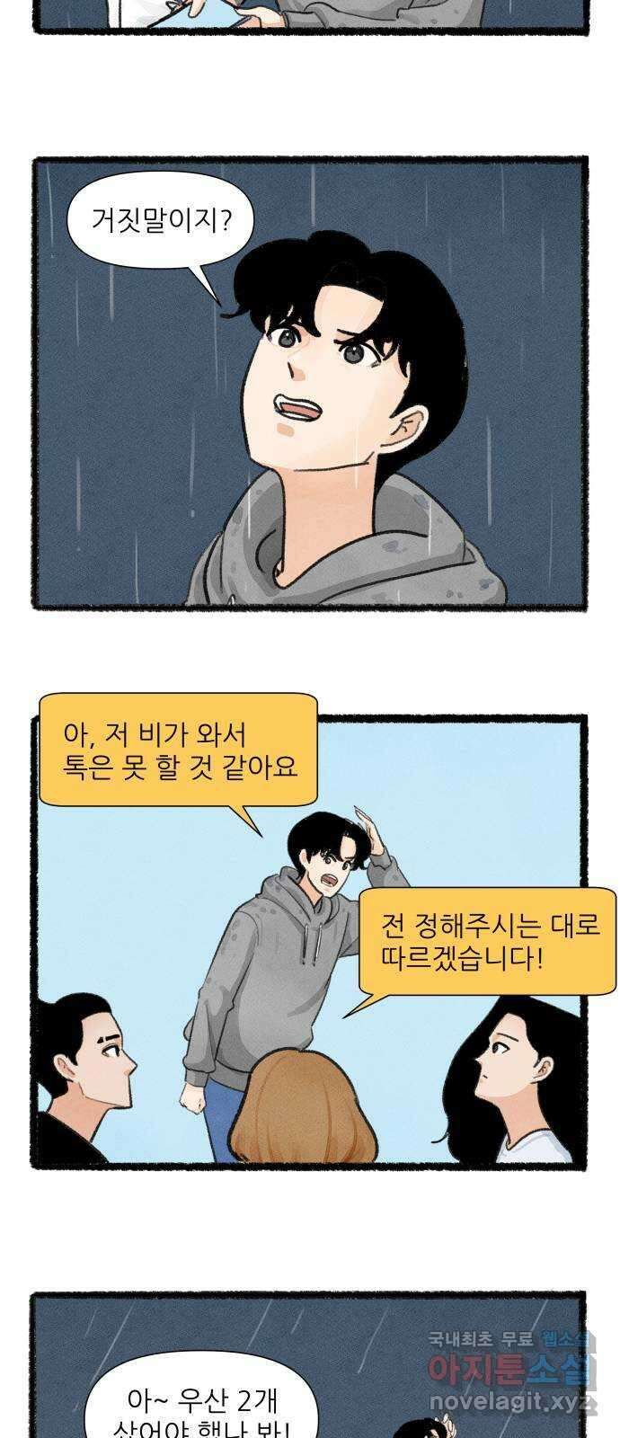 우리의 연애일지 20화 16