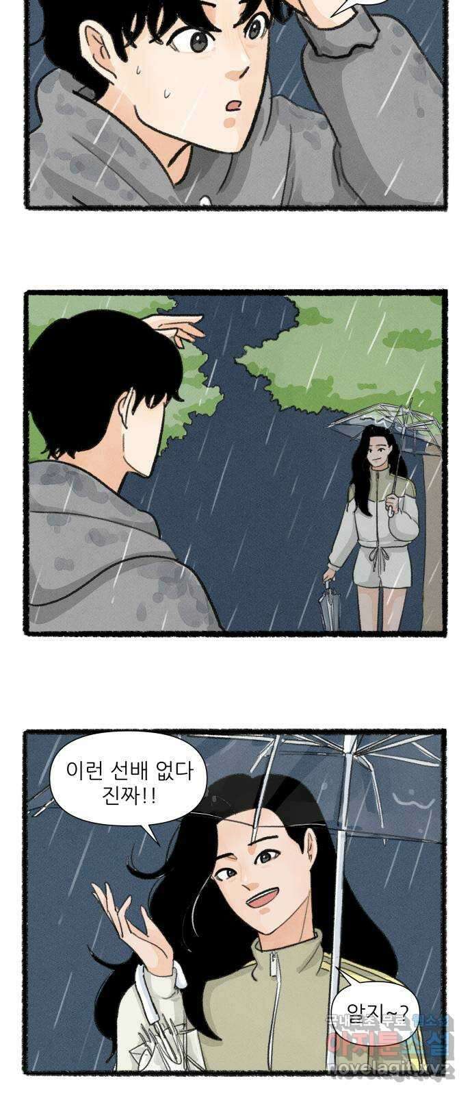 우리의 연애일지 20화 18