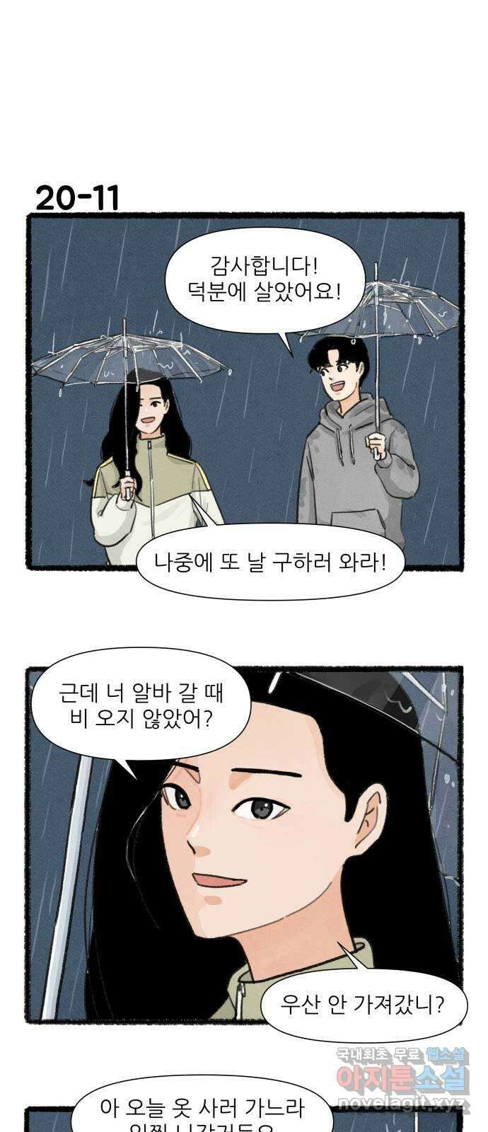 우리의 연애일지 20화 19