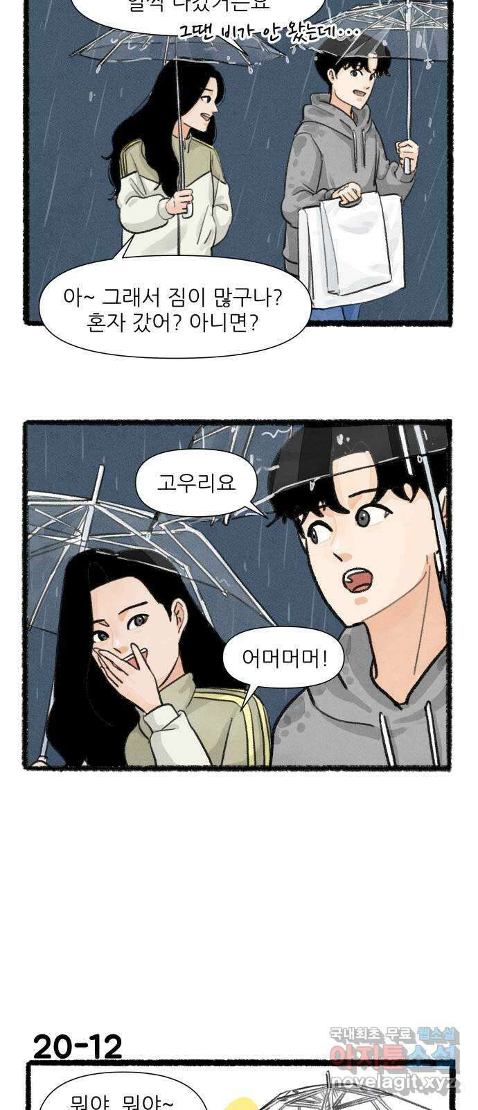 우리의 연애일지 20화 20
