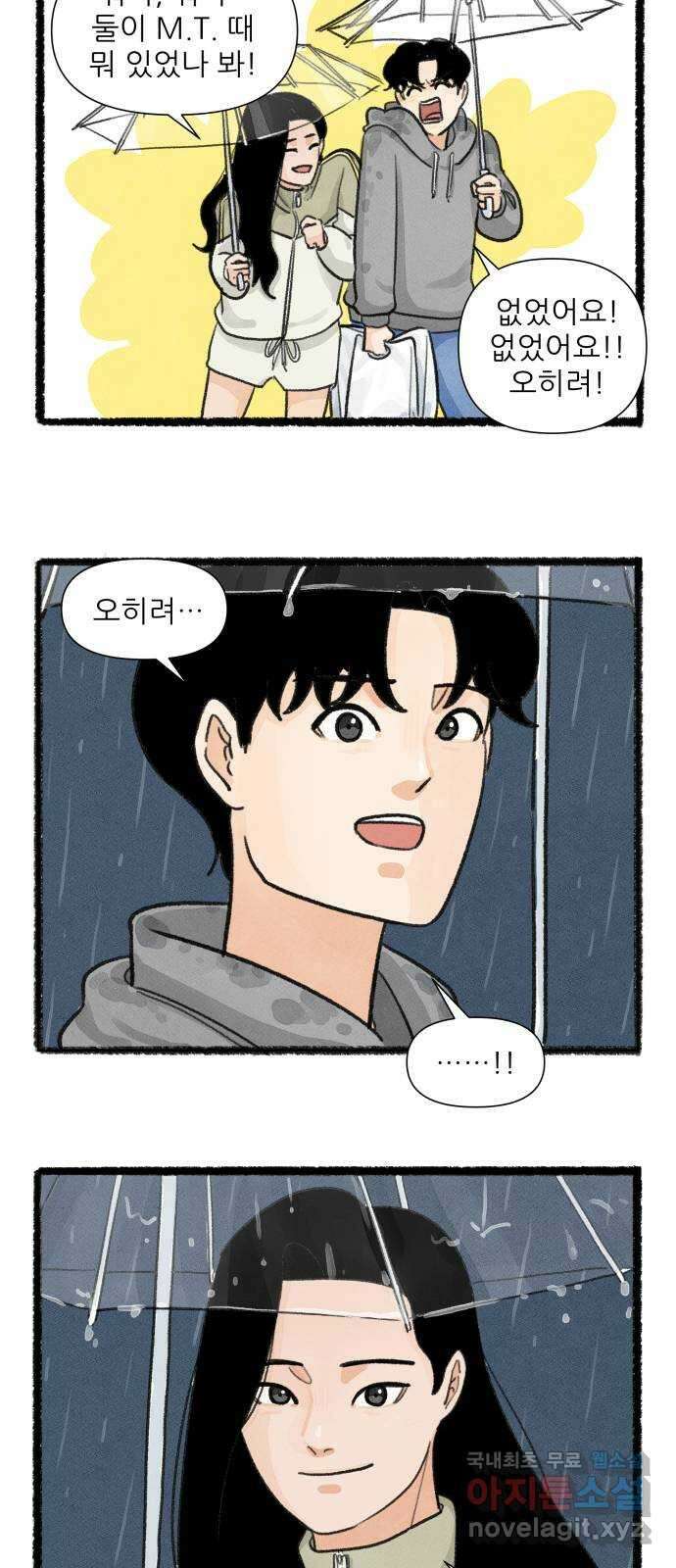 우리의 연애일지 20화 21