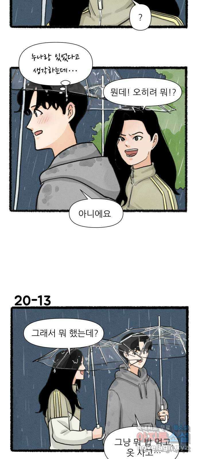 우리의 연애일지 20화 22