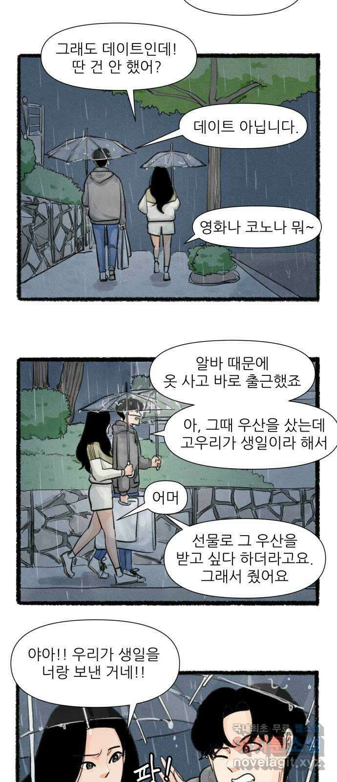 우리의 연애일지 20화 23