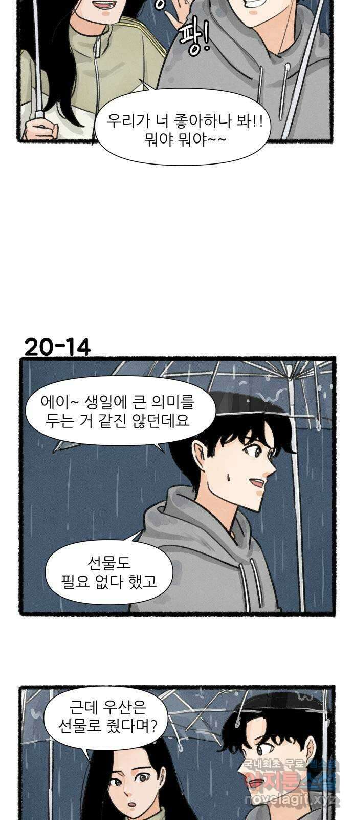 우리의 연애일지 20화 24