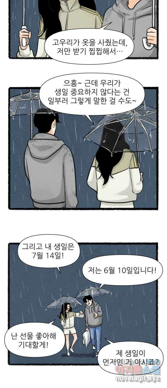 우리의 연애일지 20화 25