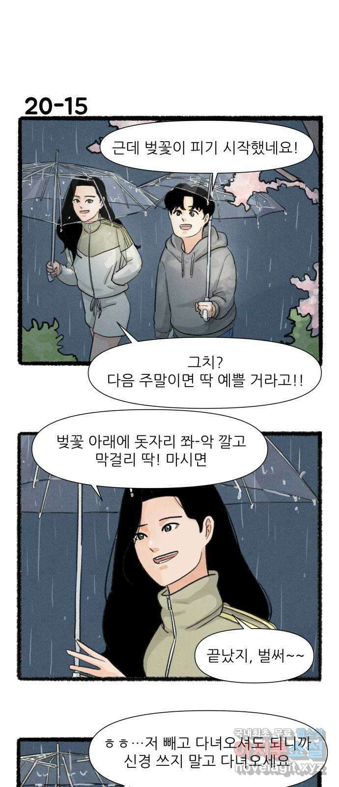 우리의 연애일지 20화 26
