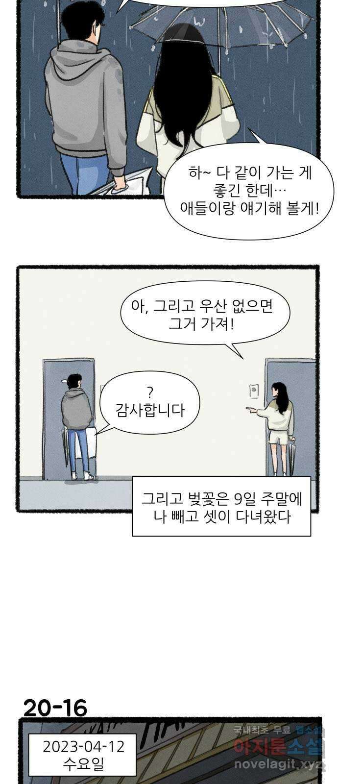 우리의 연애일지 20화 27