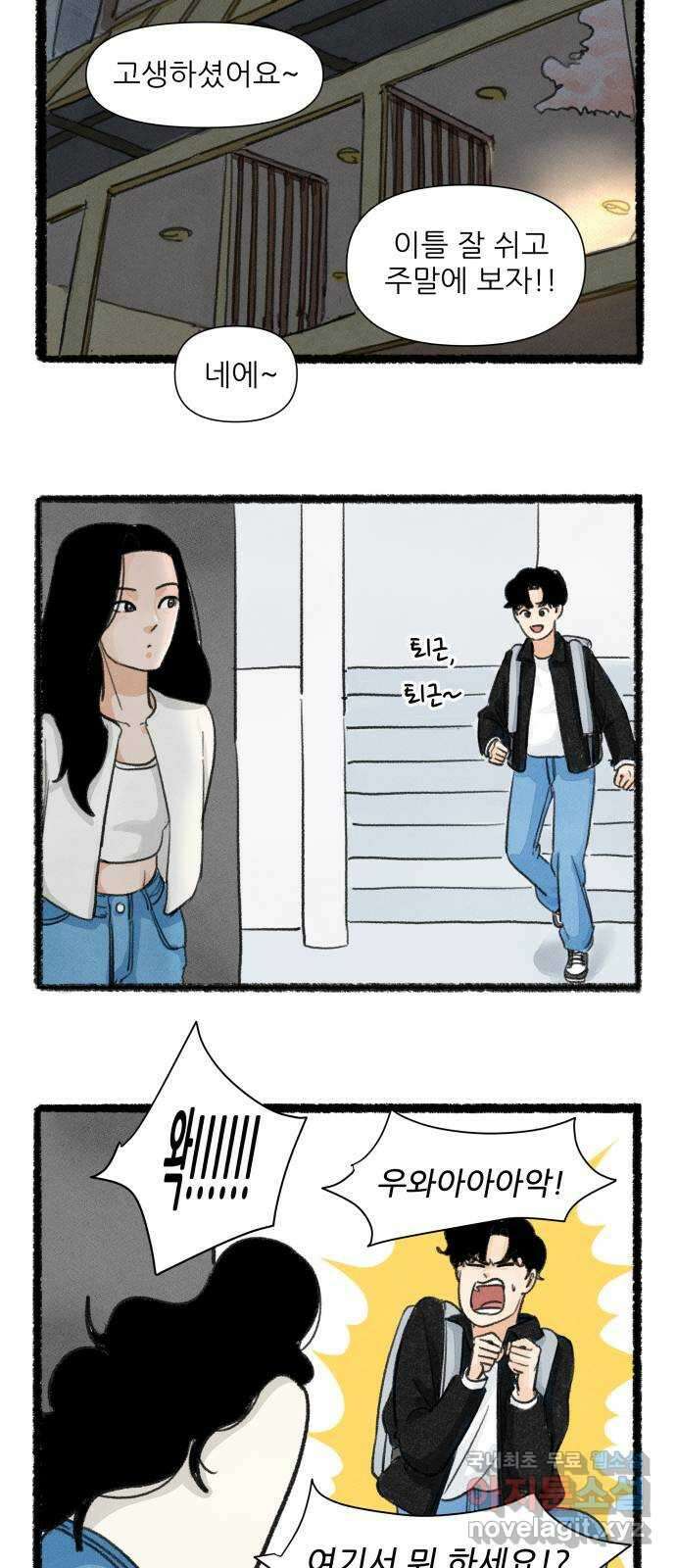 우리의 연애일지 20화 28