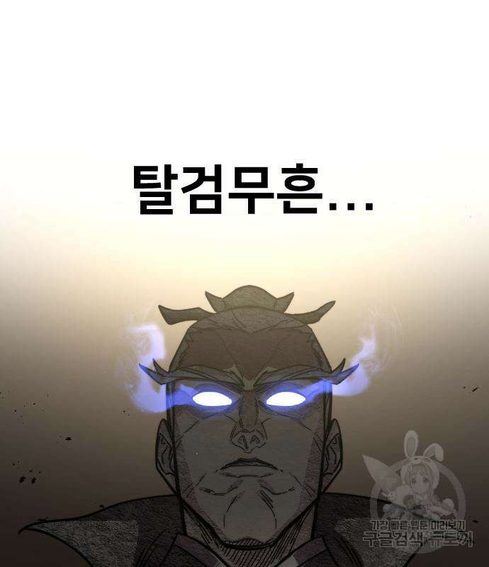 화산귀환 83화 2