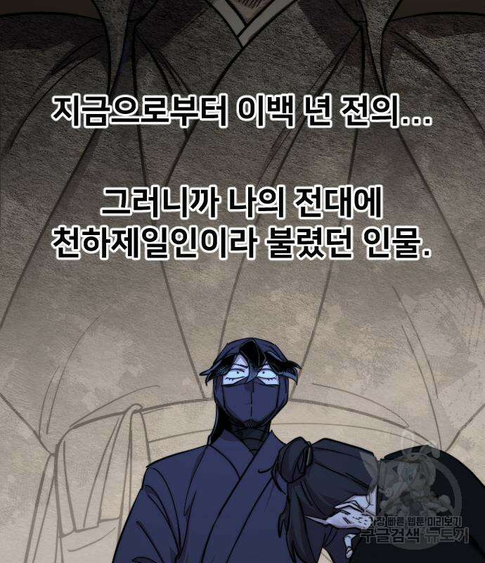 화산귀환 83화 3
