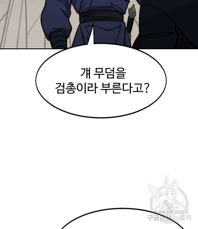 화산귀환 83화 4