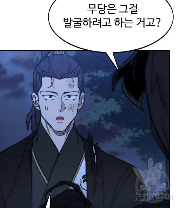 화산귀환 83화 5