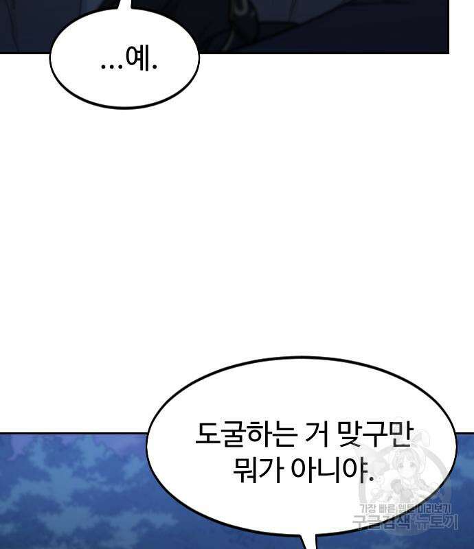 화산귀환 83화 6