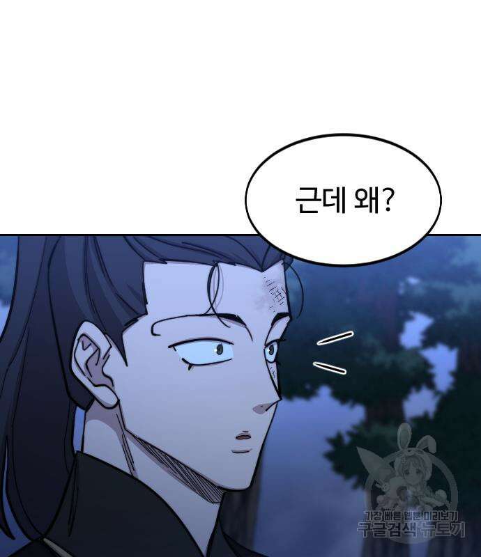 화산귀환 83화 8