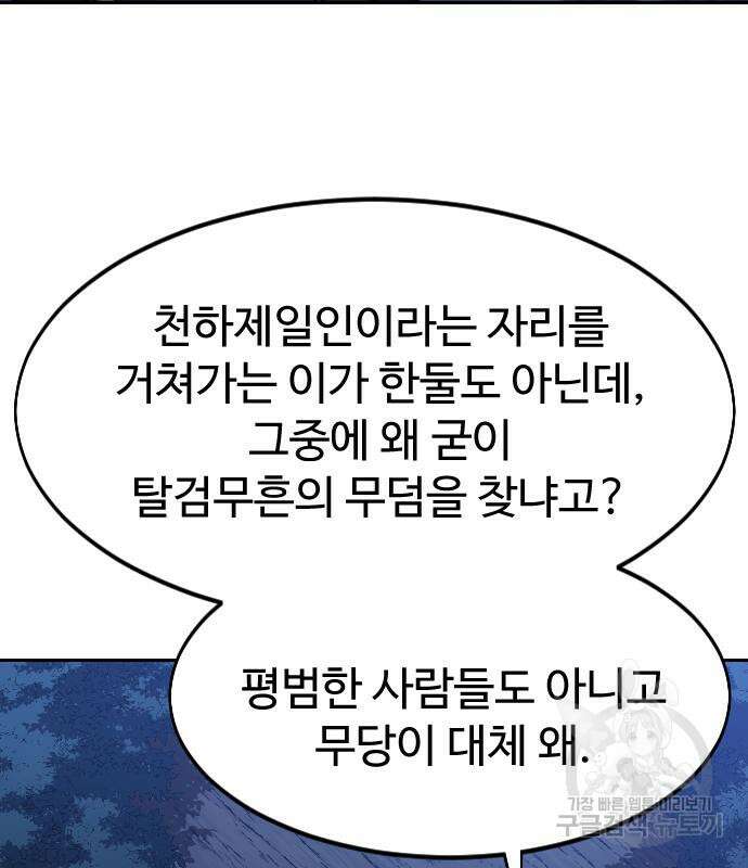 화산귀환 83화 9