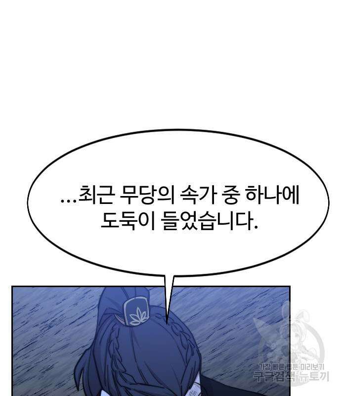 화산귀환 83화 11