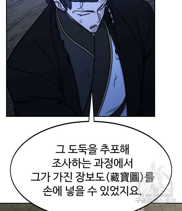 화산귀환 83화 12