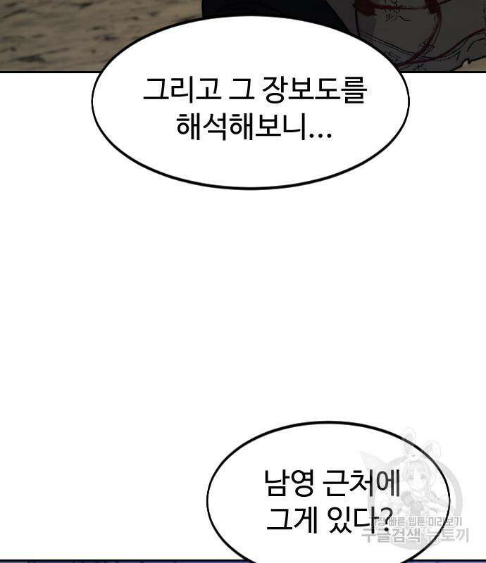 화산귀환 83화 14