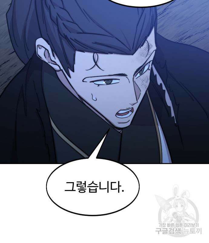 화산귀환 83화 15