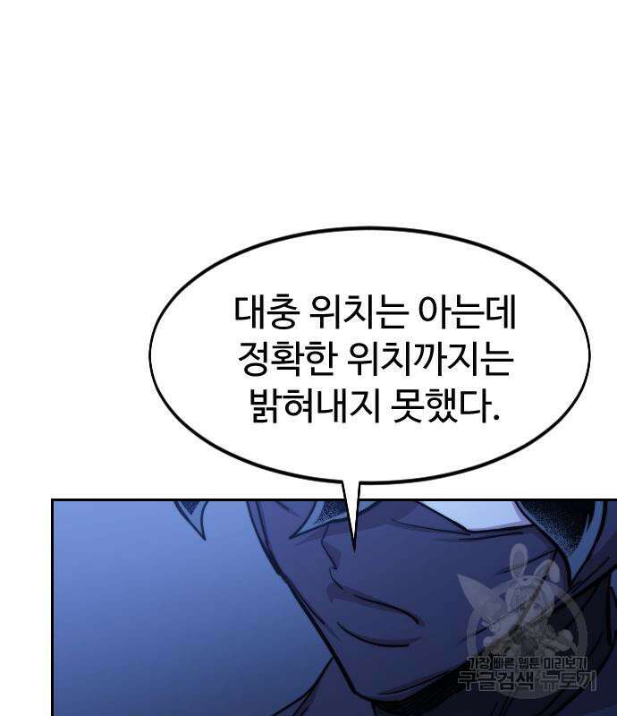 화산귀환 83화 16