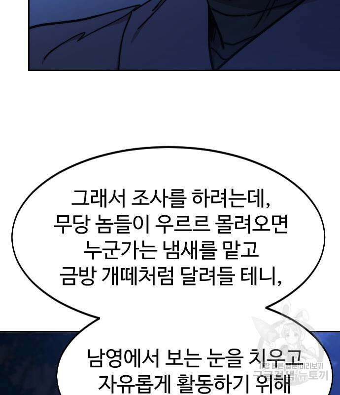 화산귀환 83화 17