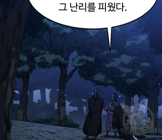 화산귀환 83화 18