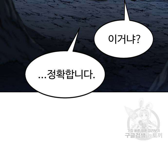 화산귀환 83화 19