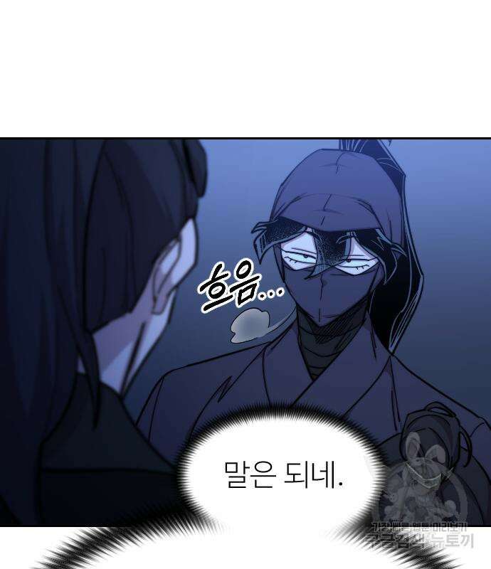 화산귀환 83화 20