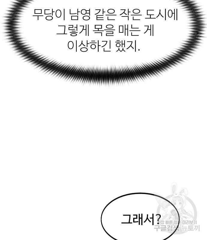 화산귀환 83화 21