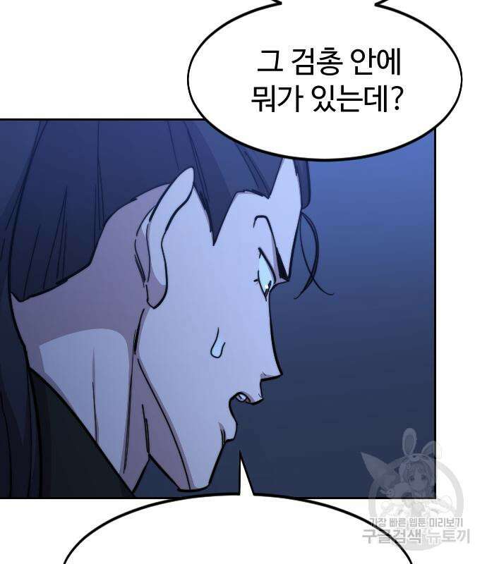 화산귀환 83화 22