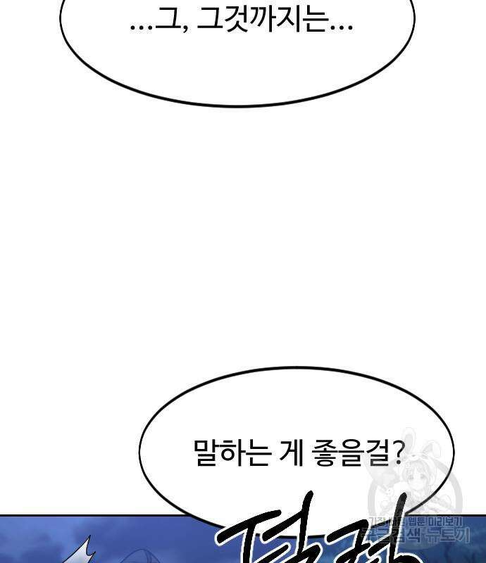화산귀환 83화 23