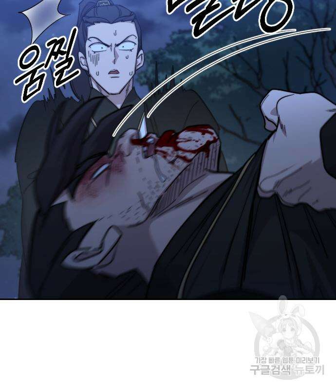 화산귀환 83화 24