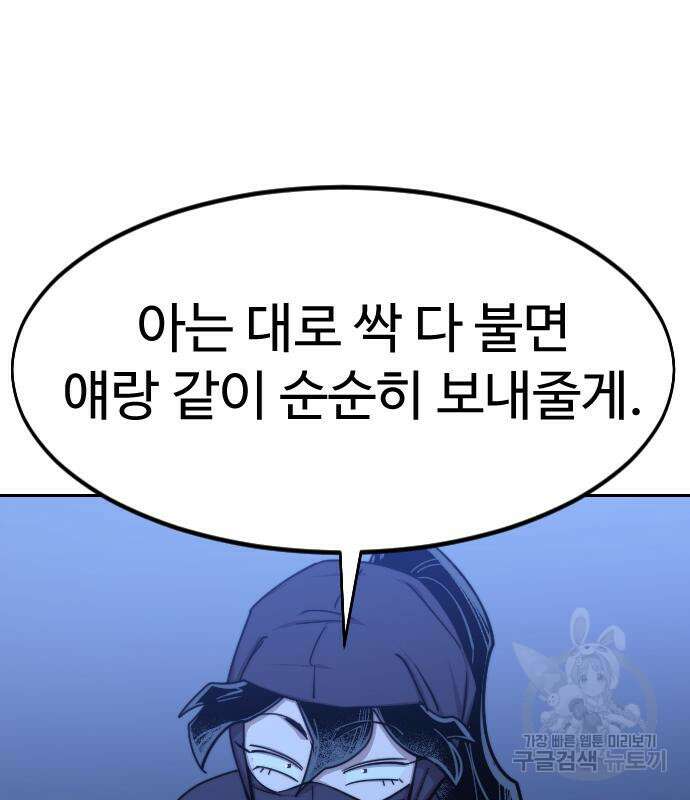 화산귀환 83화 25