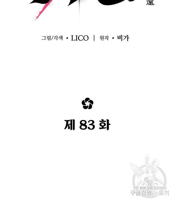 화산귀환 83화 28
