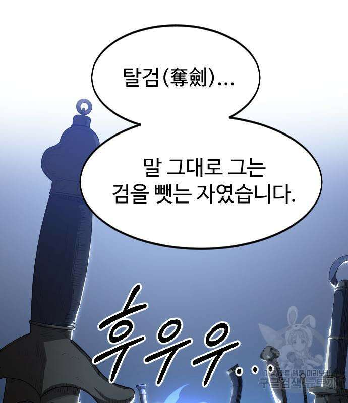 화산귀환 83화 29