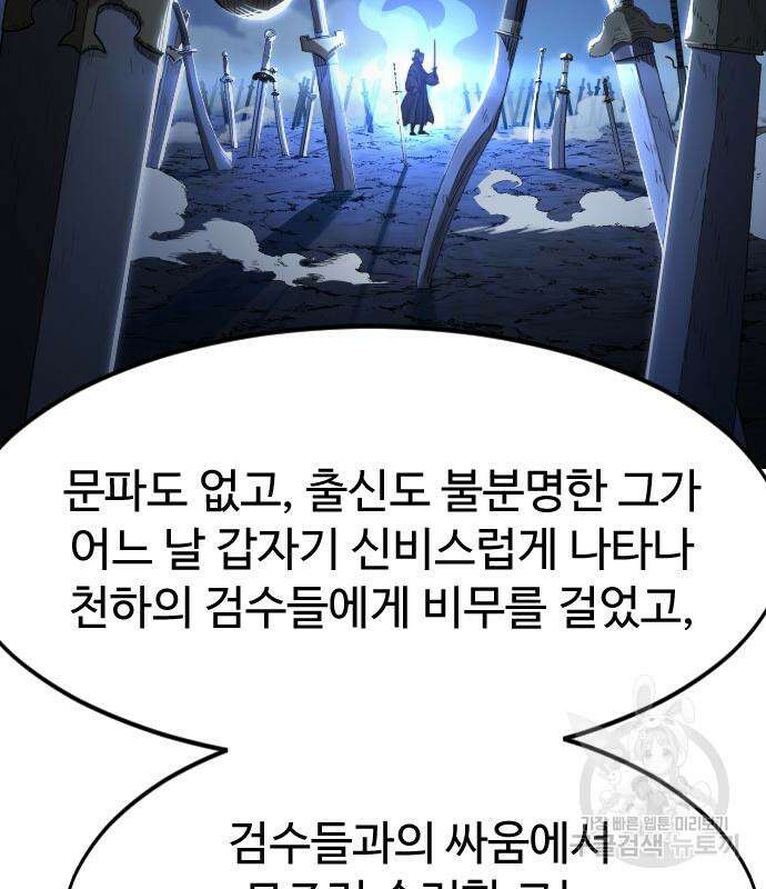 화산귀환 83화 30