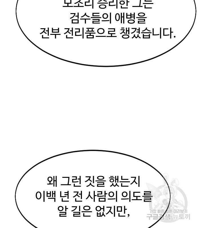 화산귀환 83화 31