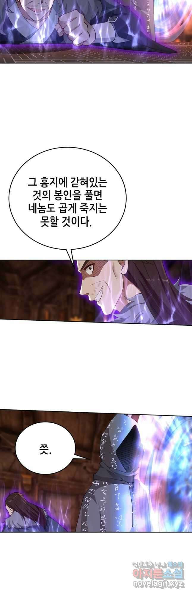 뢰신전기 87화 3