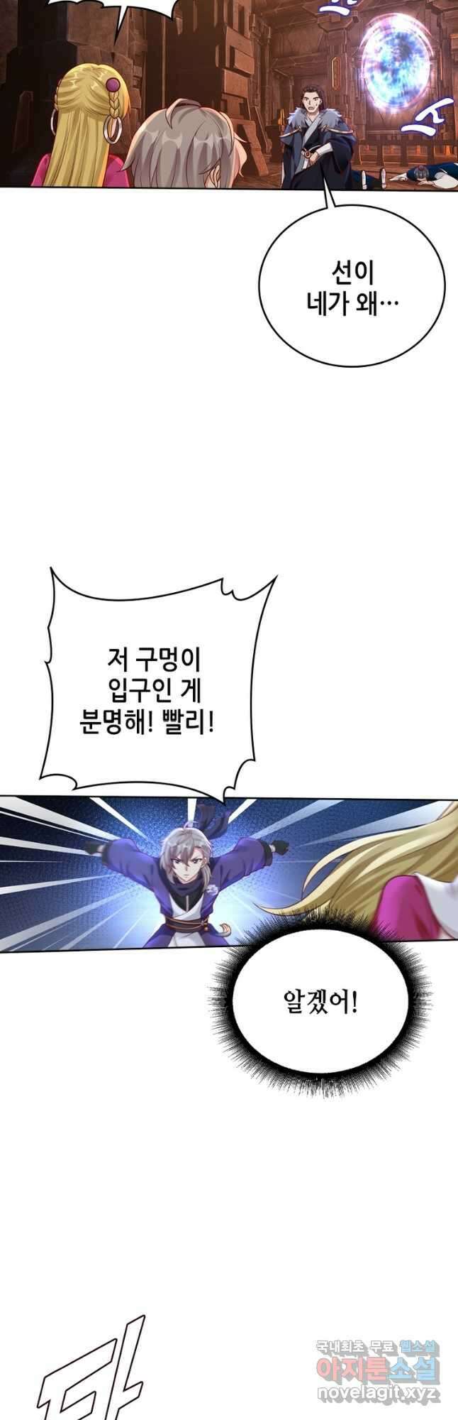 뢰신전기 87화 6