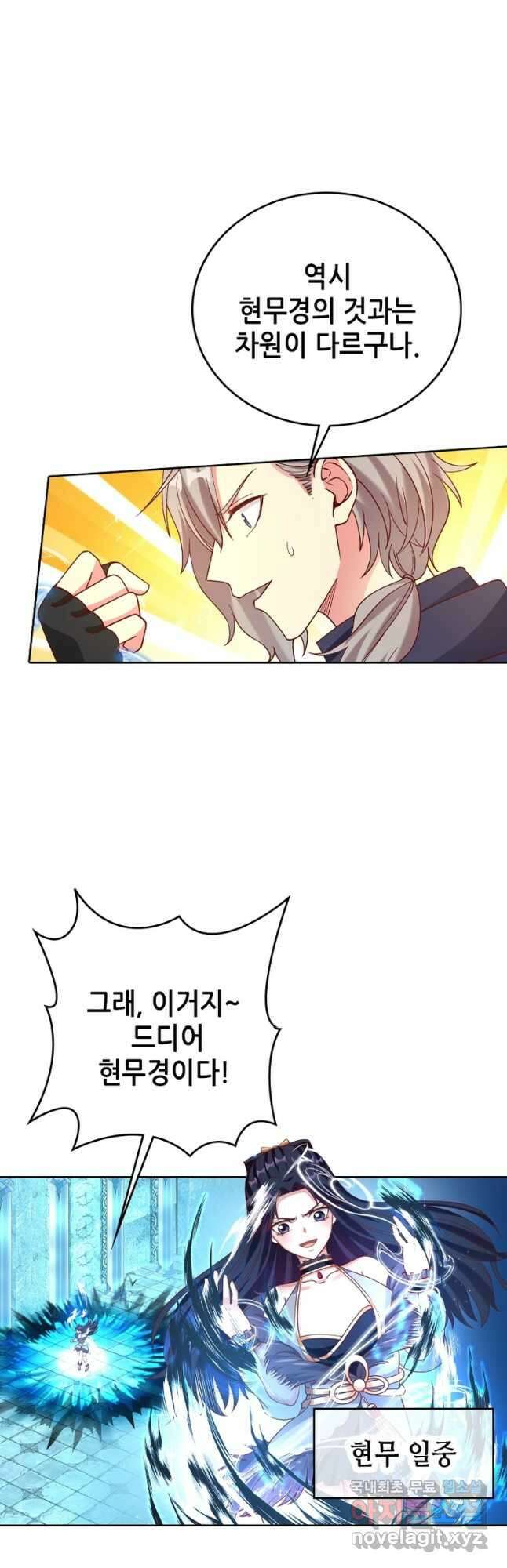 뢰신전기 87화 19