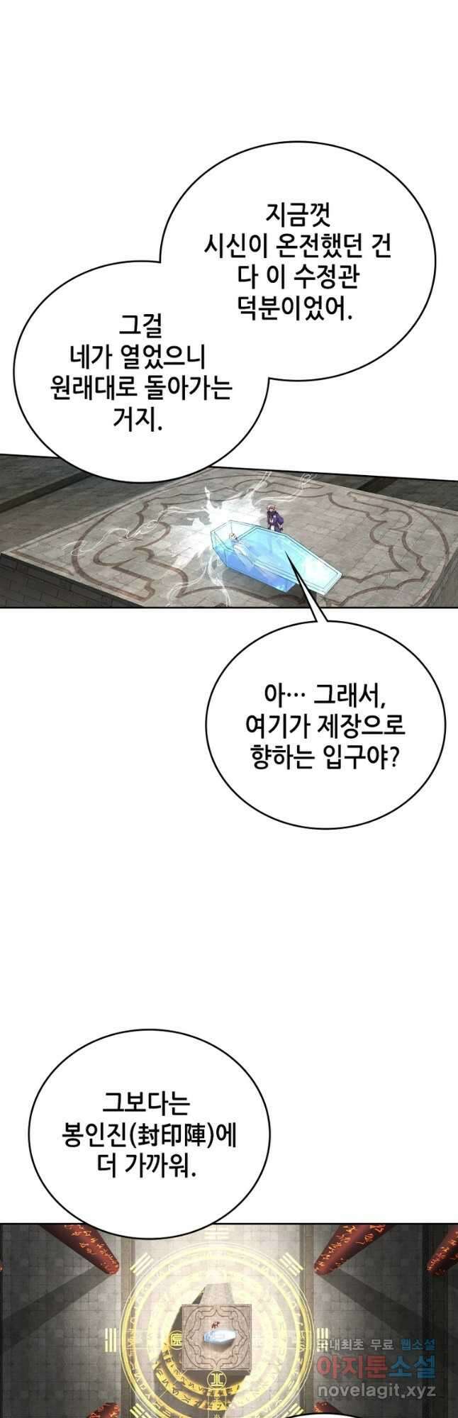 뢰신전기 87화 21