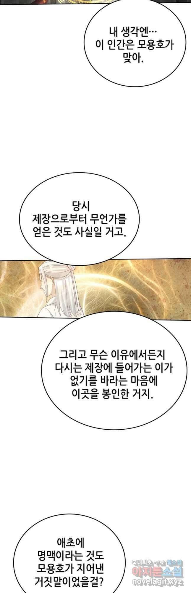 뢰신전기 87화 22