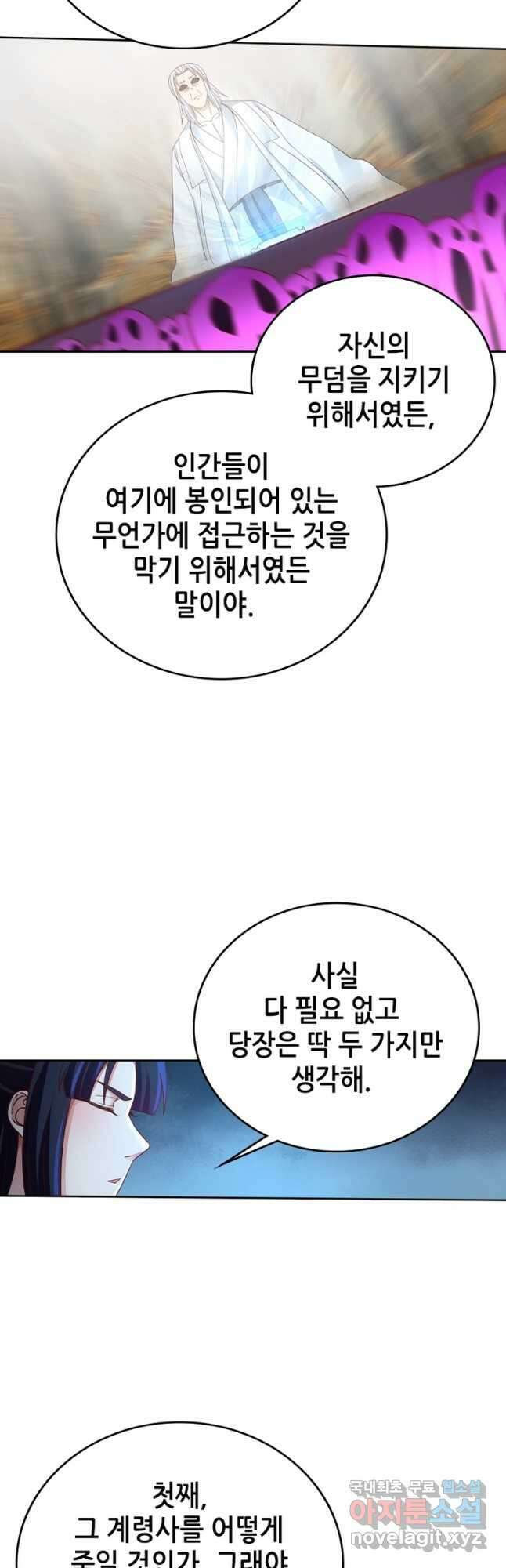 뢰신전기 87화 23