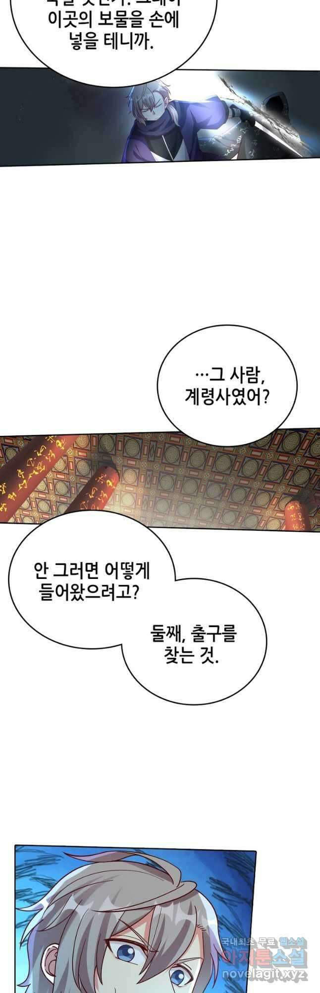 뢰신전기 87화 24