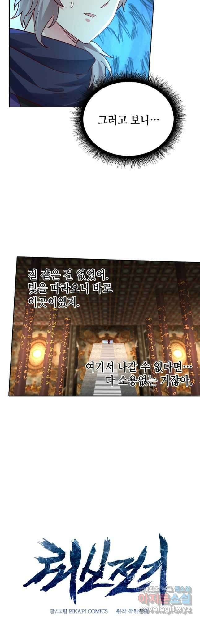 뢰신전기 87화 25