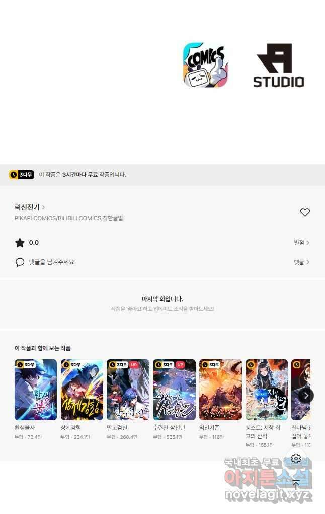 뢰신전기 87화 26