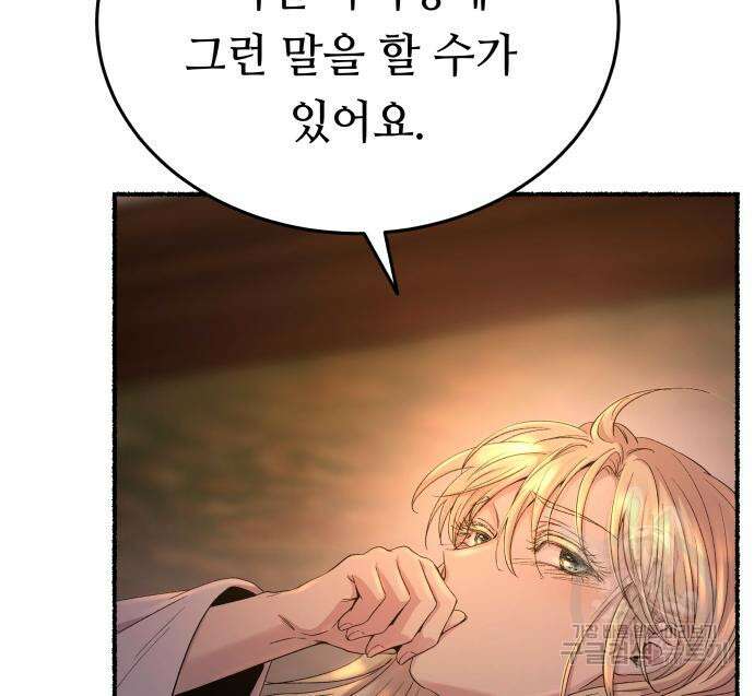 마른 가지에 바람처럼 136화 11